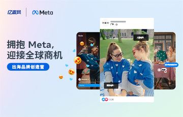 擁抱 Meta，迎接全球商機(jī)