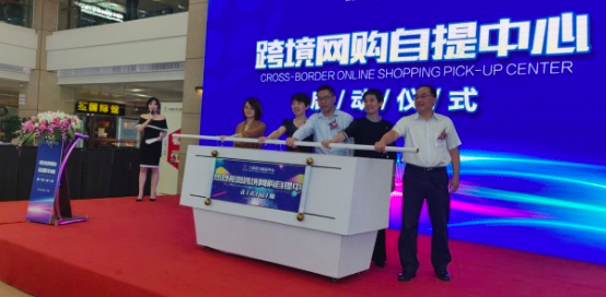 浙江省首個跨境網購自提中心在寧波保稅區啟動運營