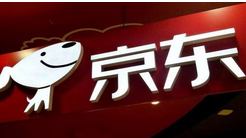 京東國際，希望未來三年提供超過4000億的進口商品