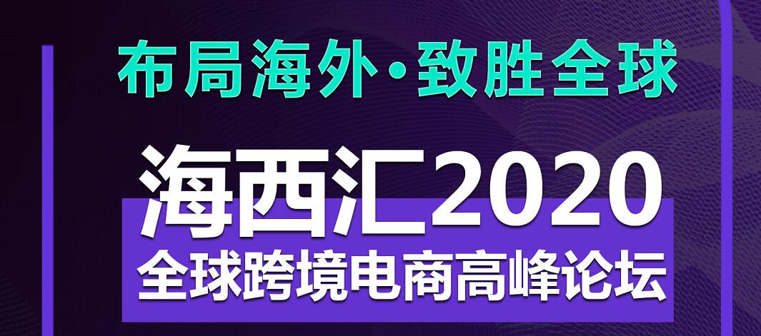 助力賣家旺季爆單！福建超級大賣齊聚廈門，帶你解鎖千單新玩法