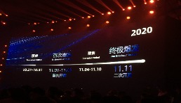  天貓雙11開啟：比往年多3天，從光棍節變雙節棍