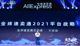 速賣通持續重投跨境零售基礎建設，助力中國供應鏈在全球市場發揮優勢
