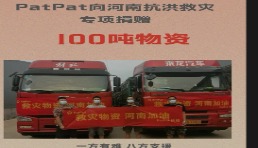 超15個跨境企業出手，已援助河南超1000萬!