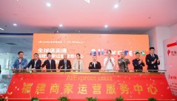 阿里速賣通福建商家運營服務中心落地，為商家把“出?？凇卑岬搅恕凹议T口”