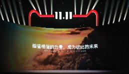 阿里巴巴戴珊：今年雙11將見證消費活力，提升商家增長信心