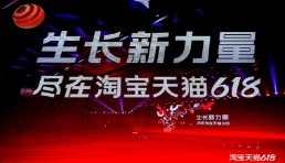 淘寶天貓“變革生新”：用戶為先、生態繁榮、科技驅動