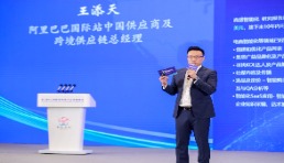 數字外貿跑出長三角新速度 阿里國際站持續推進“錫品出海”