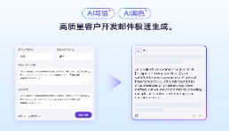 AI幫忙寫郵件、管客戶！阿里國際站旗下OKKI AI上線
