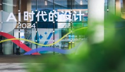 阿里國際AI設(shè)計(jì)產(chǎn)品“堆友”上線教育版