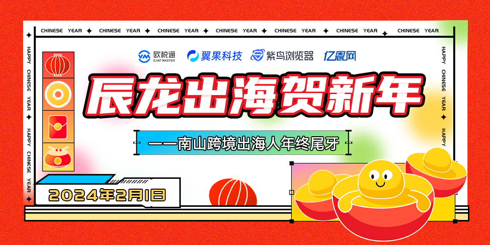 辰龍出海賀新年