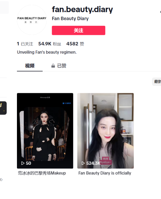 2（Fan Beauty Diary  TikTok賬號）.png